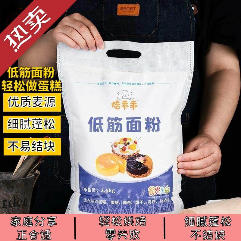 低筋面粉5斤烘焙原料蛋糕