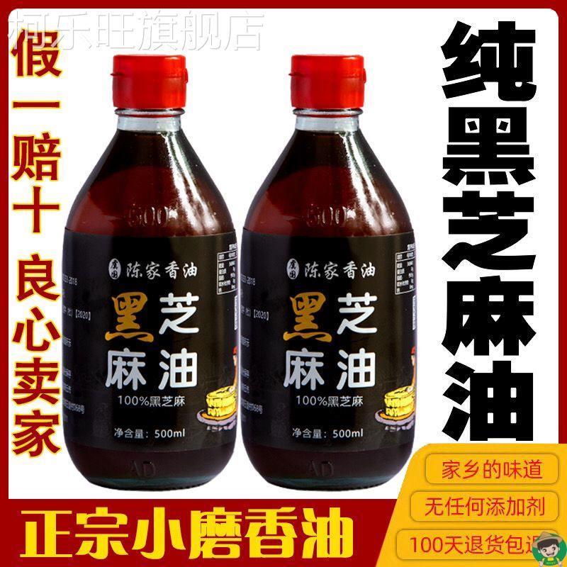 纯黑芝麻油农家自榨小磨香