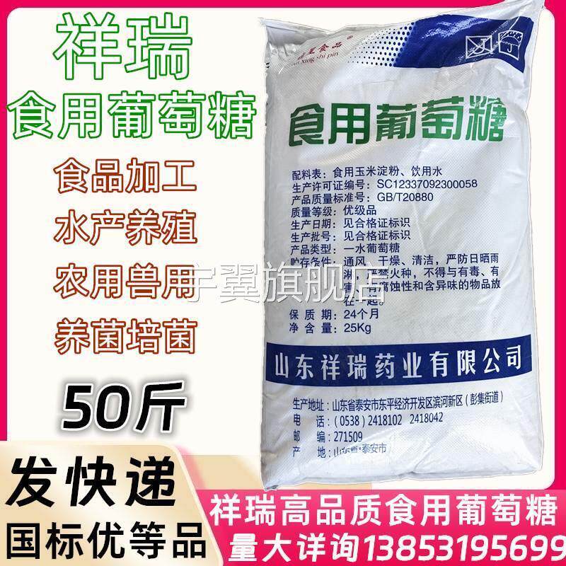 西王食用葡萄糖粉兽用农用
