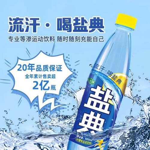 康之味盐典电解质饮料运动