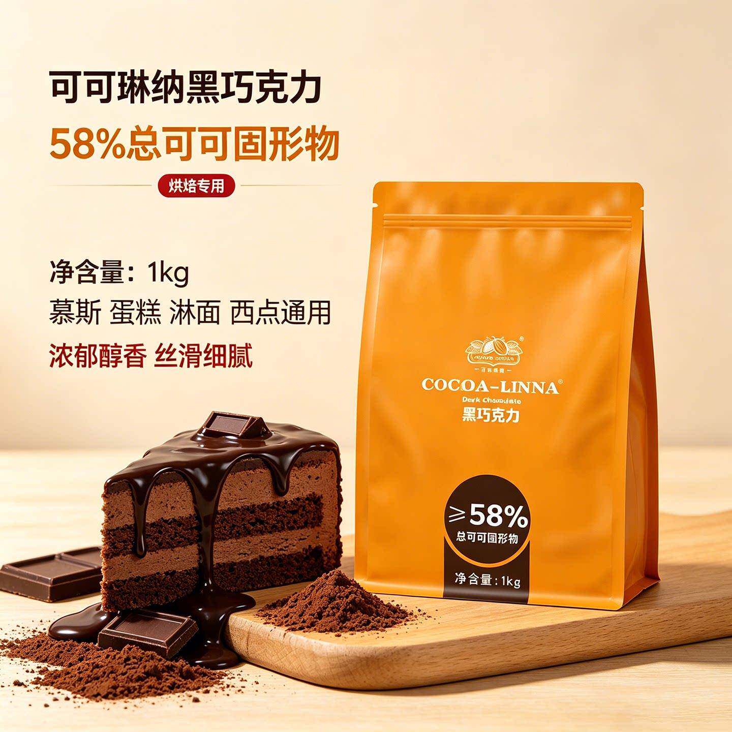 新品可可琳纳黑巧克力币58%纯可可脂白巧克力纽扣型1kg烘焙蛋糕原