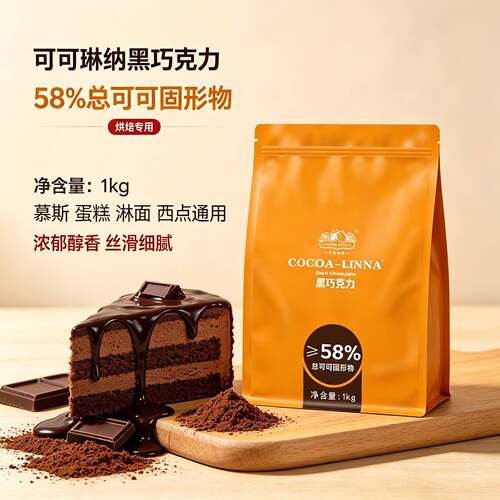 新品可可琳纳黑巧克力币58%纯可可脂白巧克力纽扣型1kg烘焙蛋糕原