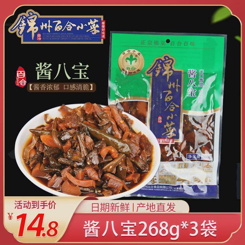 锦州百合小菜酱八宝咸菜酱菜拌菜下饭菜开胃小菜咸菜多种蔬菜泡菜