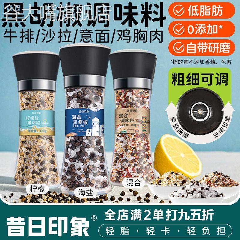 海盐黑胡椒海盐粒欧芹大蒜盐柠檬颗研磨瓶粒西餐调料碎胡椒粉专用