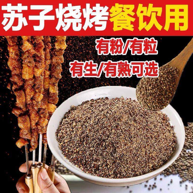 苏籽粉熟苏子粉紫苏子粉