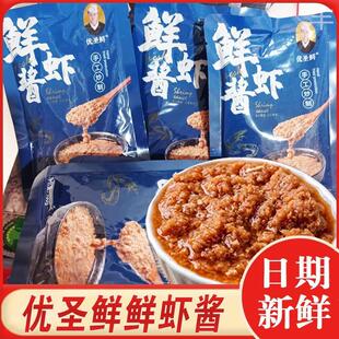 优圣鲜鲜虾酱海米鲜虾酱袋装即食拌饭酱料包大连特产海鲜酱旗舰店