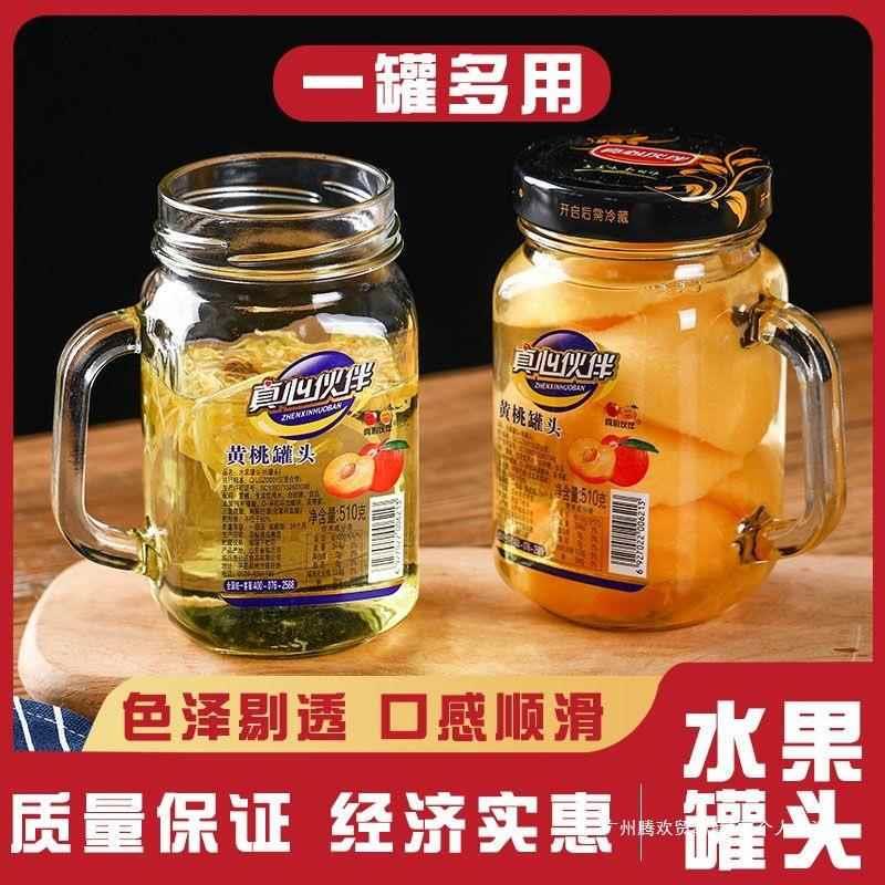 罐头水果网红玻璃水杯黄桃