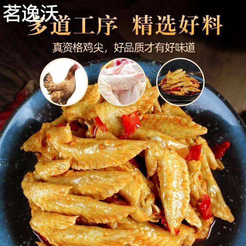 五香麻辣鸡翅尖450g泡卤味凤翅开袋即食冷吃下酒菜休闲零食熟小吃