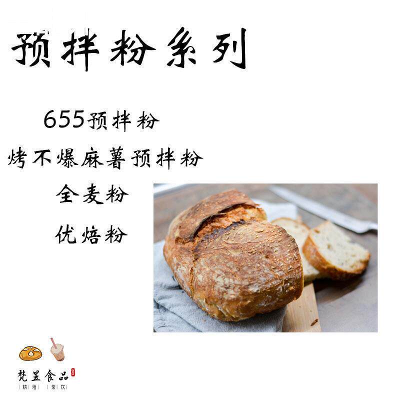 坎培拉烤不爆麻薯655预拌
