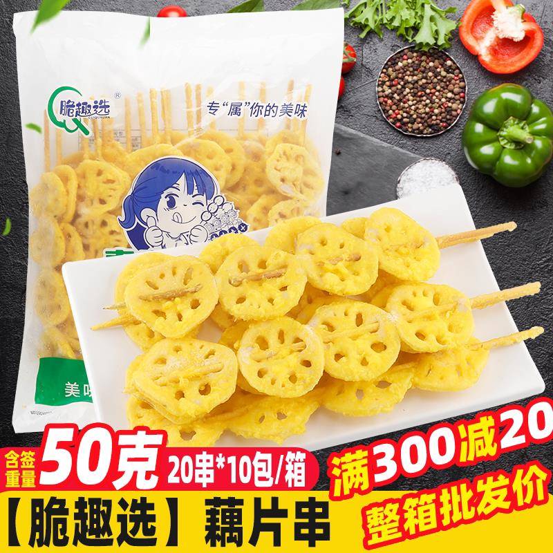 新品土豆片串200串/箱冷冻烧烤食材油炸黄金裹粉土豆麻辣烫薯条蔬