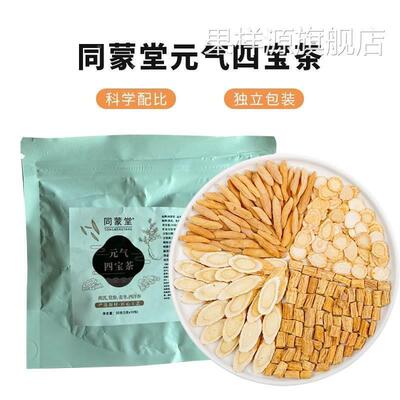 同蒙堂元气四宝茶袋装小包装黄芪党参麦冬西洋参茶冲泡即饮50g/袋