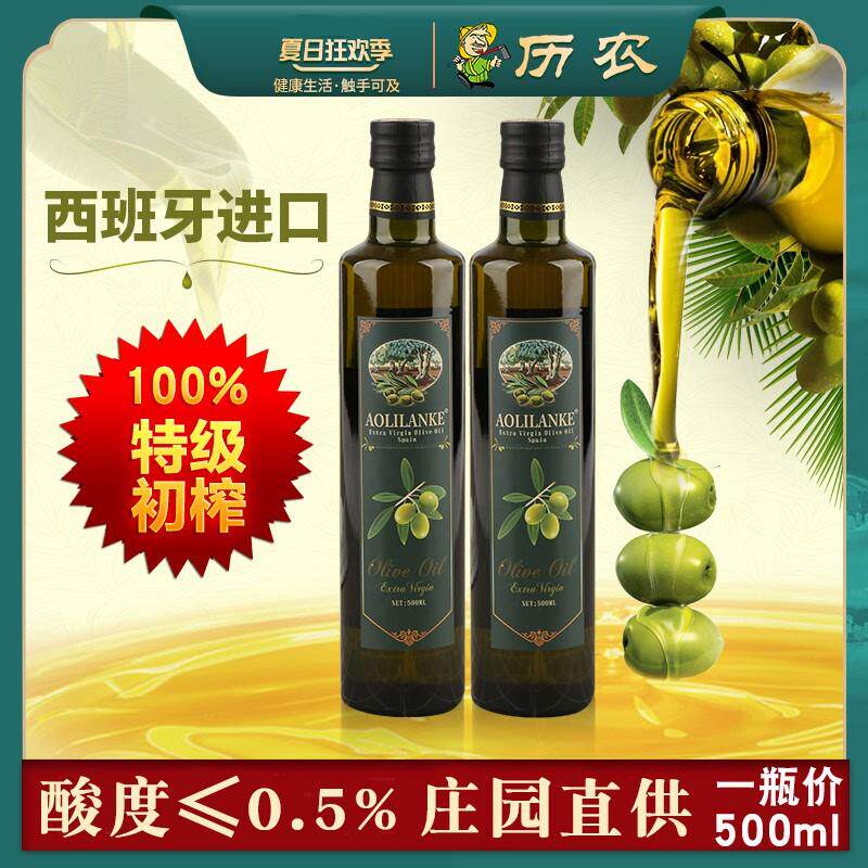 历农特级初榨橄榄油历农橄榄油500ml低健身脂减餐食用油正品