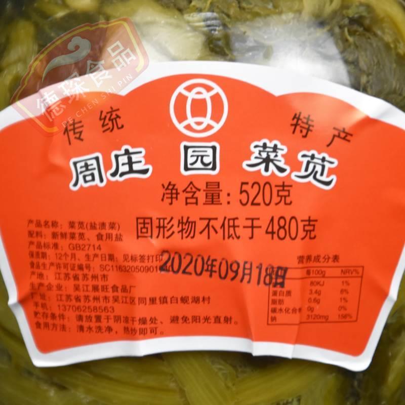 周庄特产 咸菜520 瓶装农家腌制菜苋毛豆阿婆菜雪菜下饭菜酱菜
