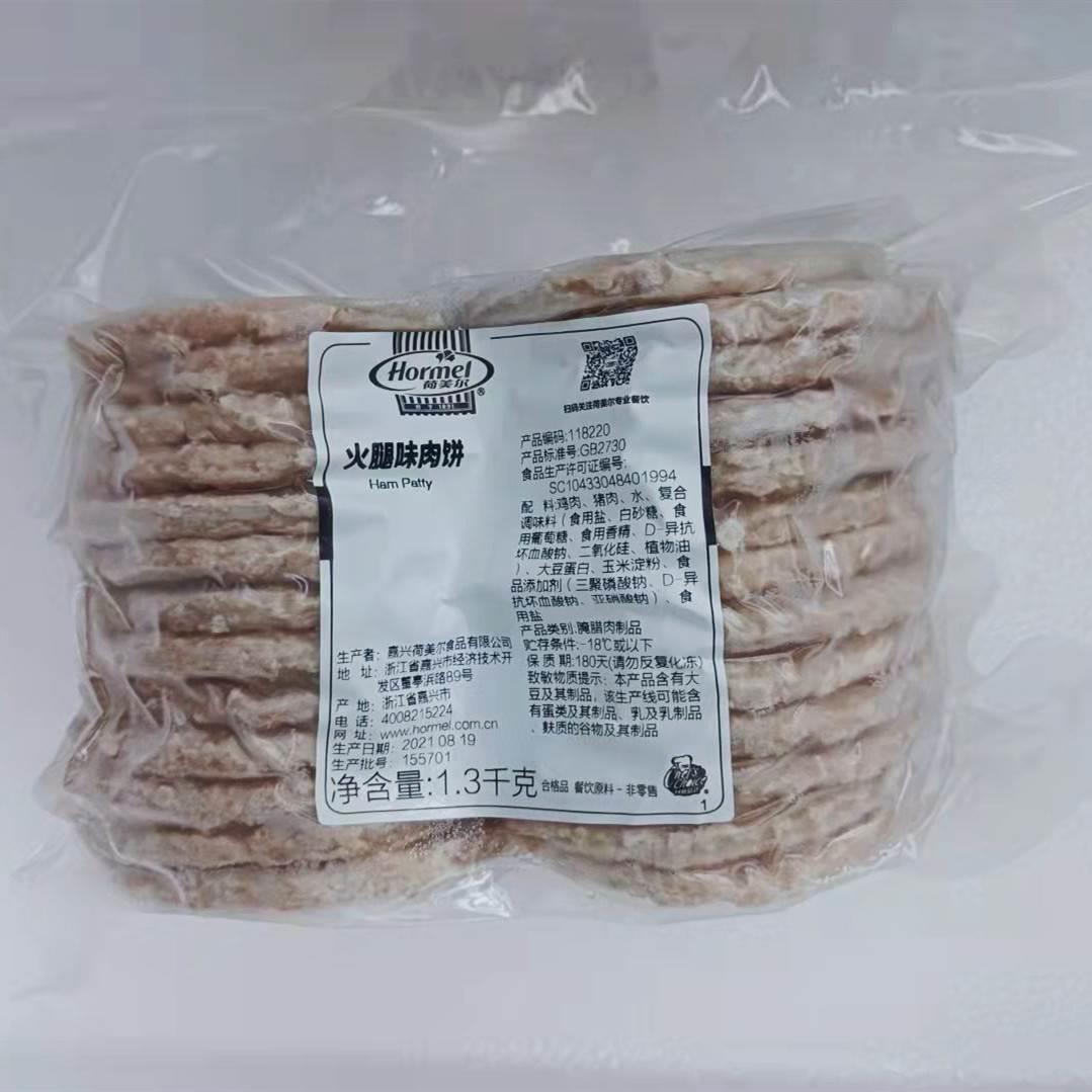 荷美尔火腿味肉饼1.8kg大红门藤椒汉堡饼含鸡肉面包三明治家庭装
