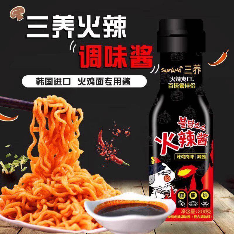 三养火鸡面酱料200g韩式面酱双倍辣拌面酱低瓶装调料辣酱韩式拌面