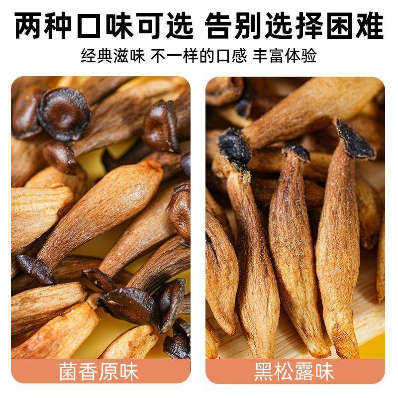 新品即食鹿茸菇脆椒盐松露味菌菇脆鲜美脱水果蔬干货香菇干解馋小
