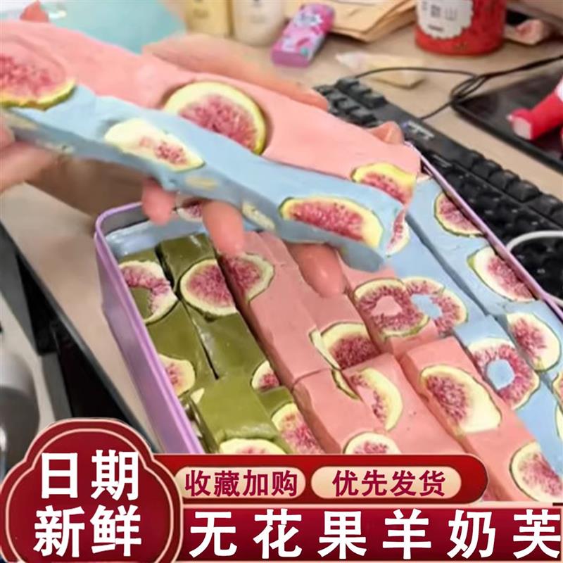 无花果羊奶芙解馋休闲零食