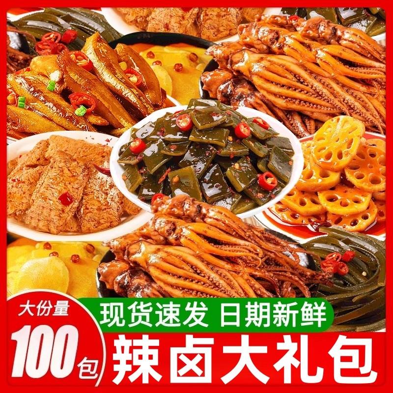 辣卤大礼包卤味肉类休闲食