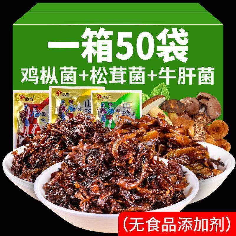 云南特产即食鸡枞菌松茸菌