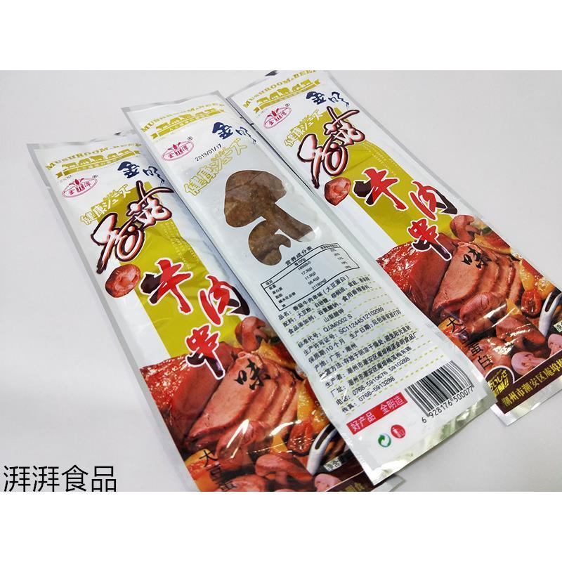 金潭香菇牛肉串味20g大豆