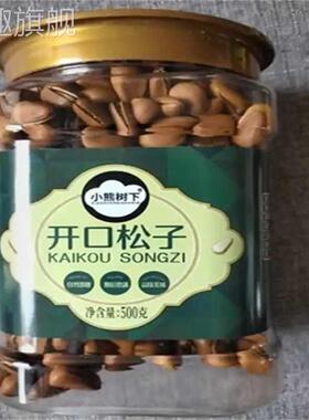 2024新货800特大颗粒大火爆炒大开口东北红松子果仁饱满休闲零食