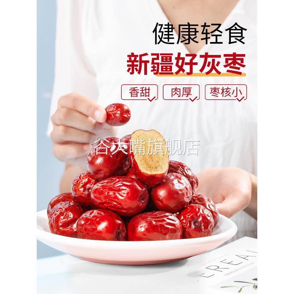 免洗红枣开袋即食新枣新疆若羌灰枣一无籽去核级独立小包装软枣子