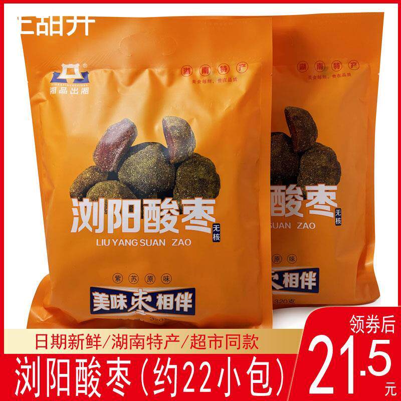 湘品出湘浏阳无核紫苏原味酸枣320g果脯零食办公室休闲小吃零食