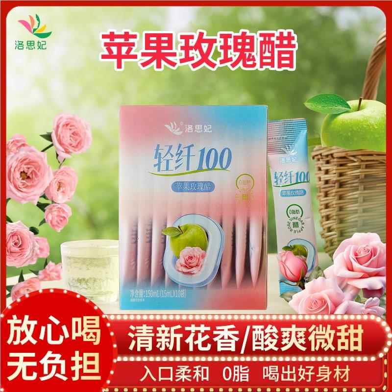 洛思妃玫瑰苹果醋原浆酿造