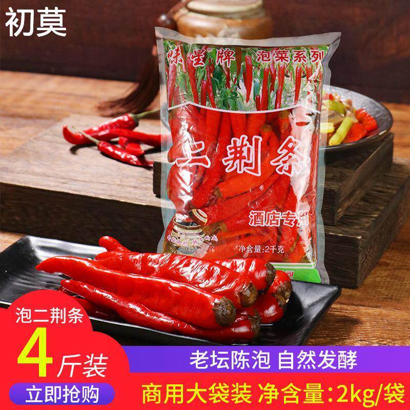 二荆条泡椒2kg泡辣椒红辣