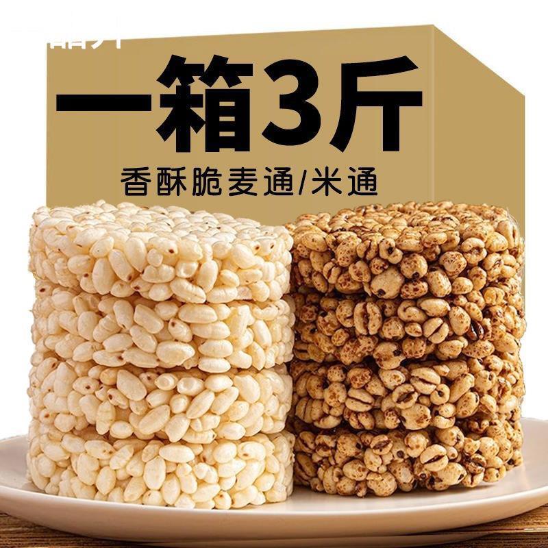 零食小吃休闲食品米通麦通