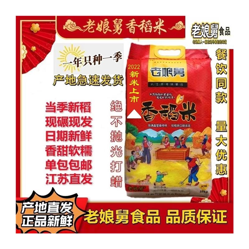 米饭要讲究老娘舅大米20