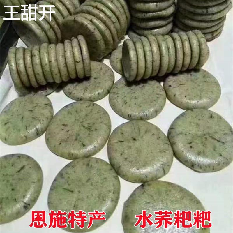 农家手工自制水荞粑粑湖北恩施土特产蒿子粑粑野菜艾叶饼小粑粑