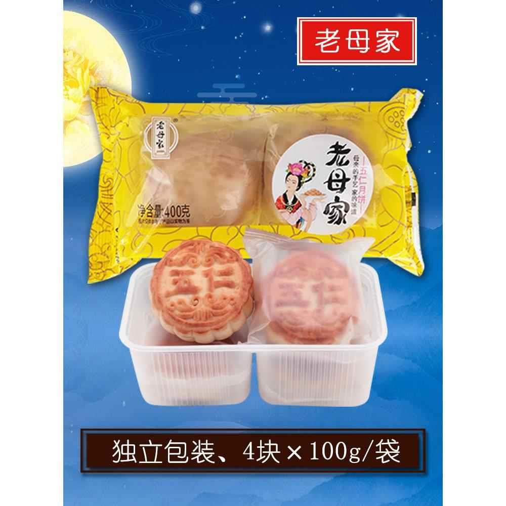 老母家月饼五仁靖宇旗舰店豆沙蛋黄散装老式手工东北白山传统正宗
