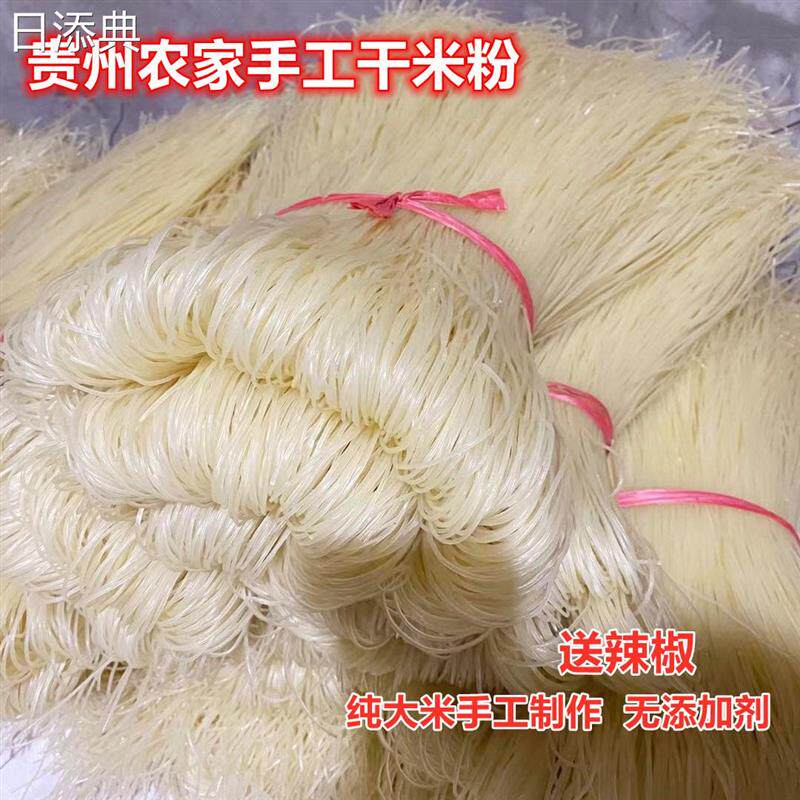 贵州土特产干米粉铜仁纯大米手工细米粉 米线 羊肉粉牛肉粉酸辣粉