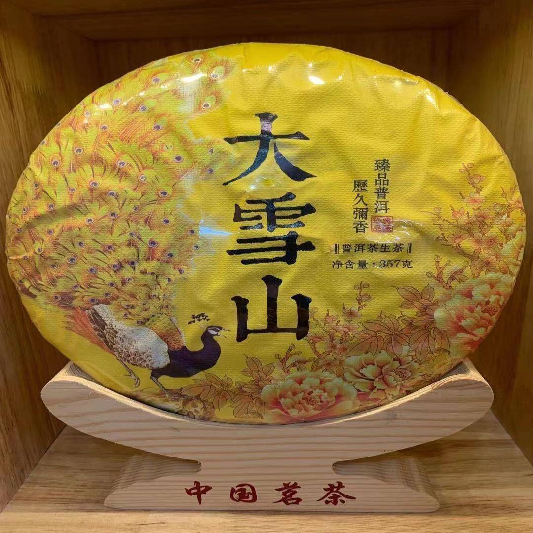 云南普洱茶老班章大雪山景迈山古树茶普洱熟茶七子饼冰岛生茶