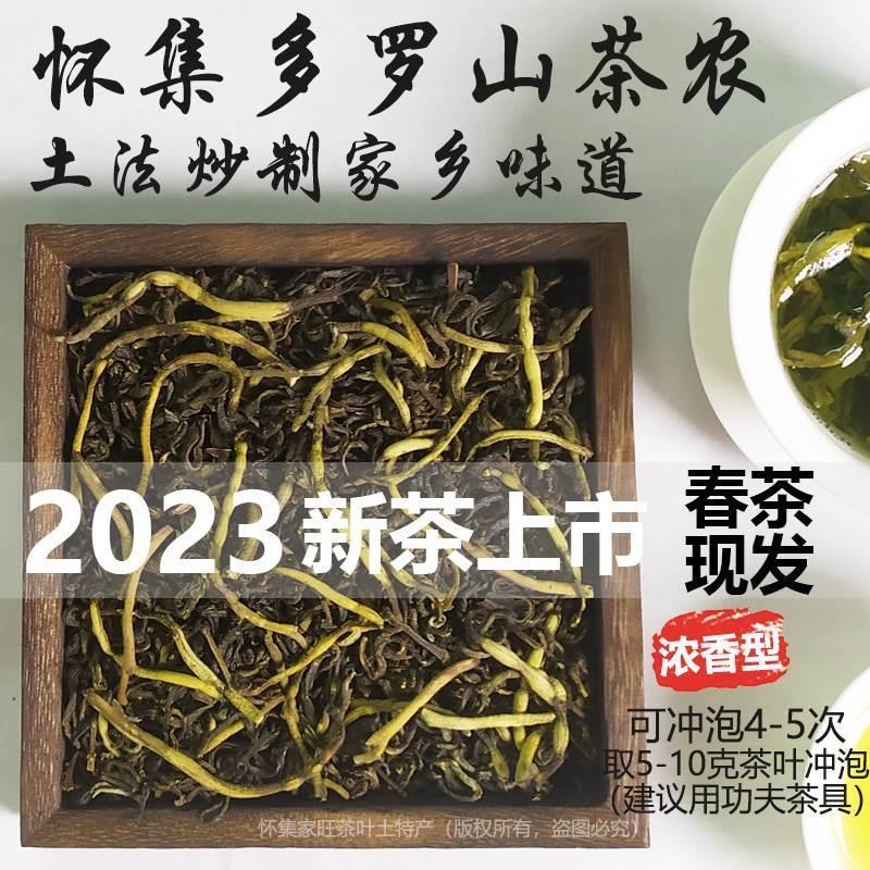 广东怀集特产新茶浓香型手工炒茶春茶高山绿茶多罗山农家茶叶