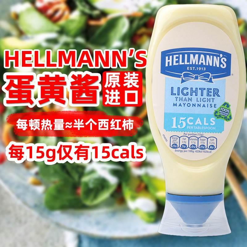原装进口好乐门蛋黄酱轻淡味Hellmanns沙拉酱美乃滋易挤装754g大
