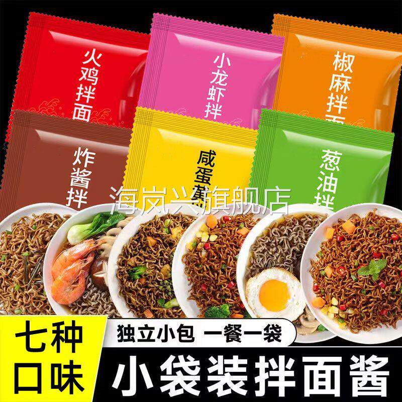 拌面酱调料包荞麦面方便面