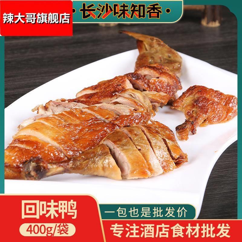 400g湖南特产酱板鸭子肉烤