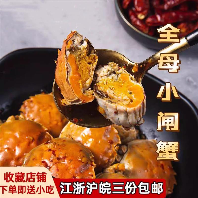 全母香辣小螃蟹老头蟹祇祇
