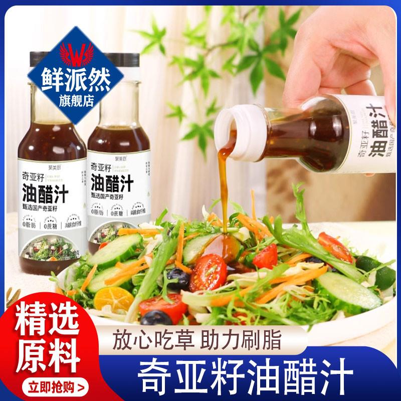 奇亚籽油醋汁蔬菜水果专用