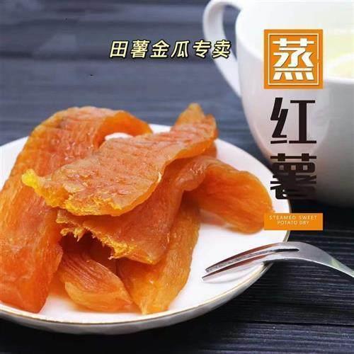 【不外加糖】倒蒸红薯干 农家蒸薯 软糯香甜 250g/袋RE