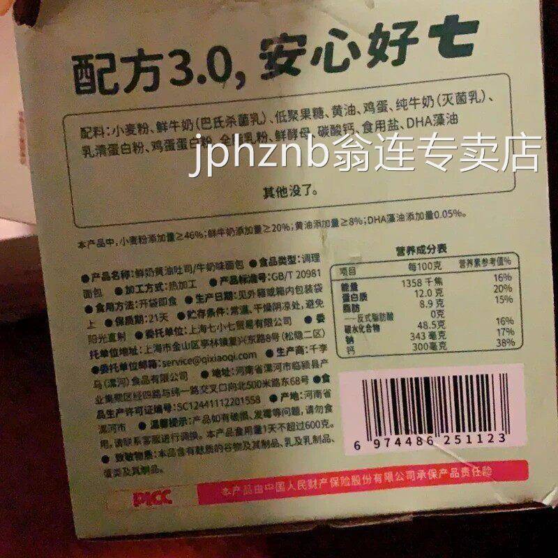 七小七早安奶牛高钙鲜奶奶油厚切片吐司面 面包健康零食早餐食品