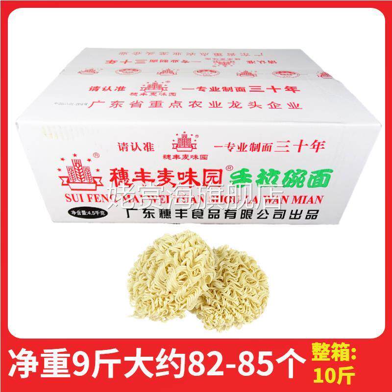 穗丰手拉碗面火锅麻辣烫爽