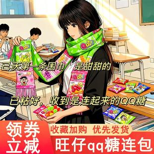 秋天第一条围巾旺仔QQ糖围巾已粘好送闺蜜女友男友旺仔QQ糖长条款