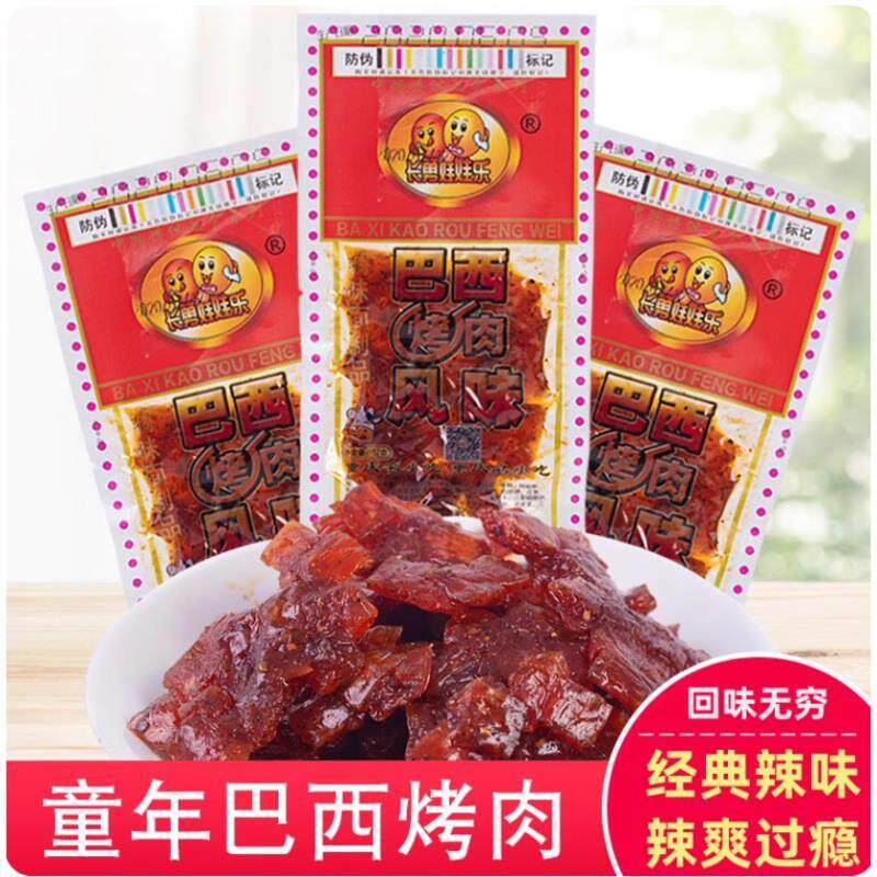 网红爆款巴西烤肉辣条童年