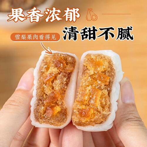 新品冰糖雪梨月饼馅料凤梨山楂椰蓉低糖红豆沙枣泥五仁烘焙蛋黄酥