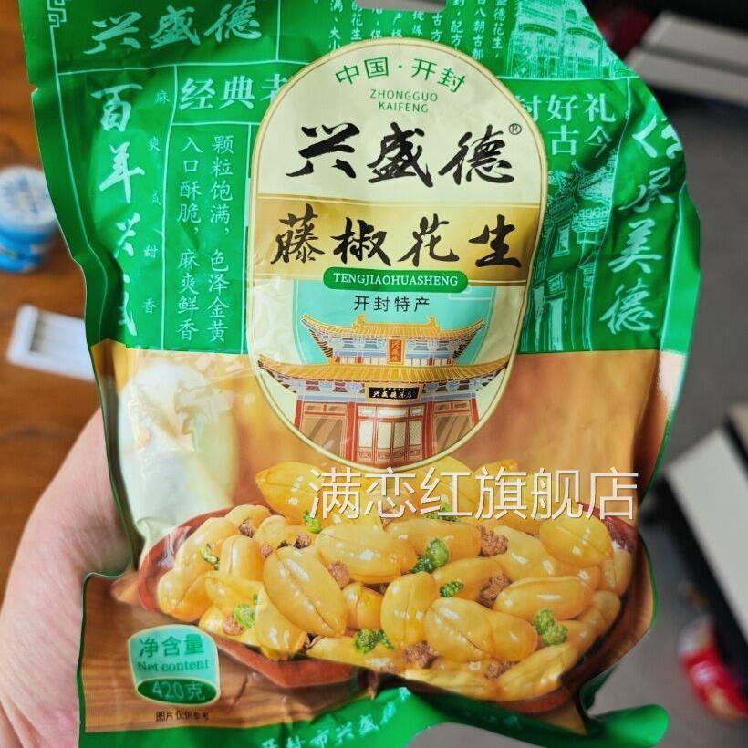 【3袋】兴盛德麻辣花生藤椒420g/袋炒货油炸下酒菜零食五香花生米