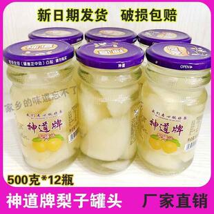 整箱神道牌梨罐头甘甜脆爽罐头梨休闲零食新鲜水果雪梨罐头玻璃瓶