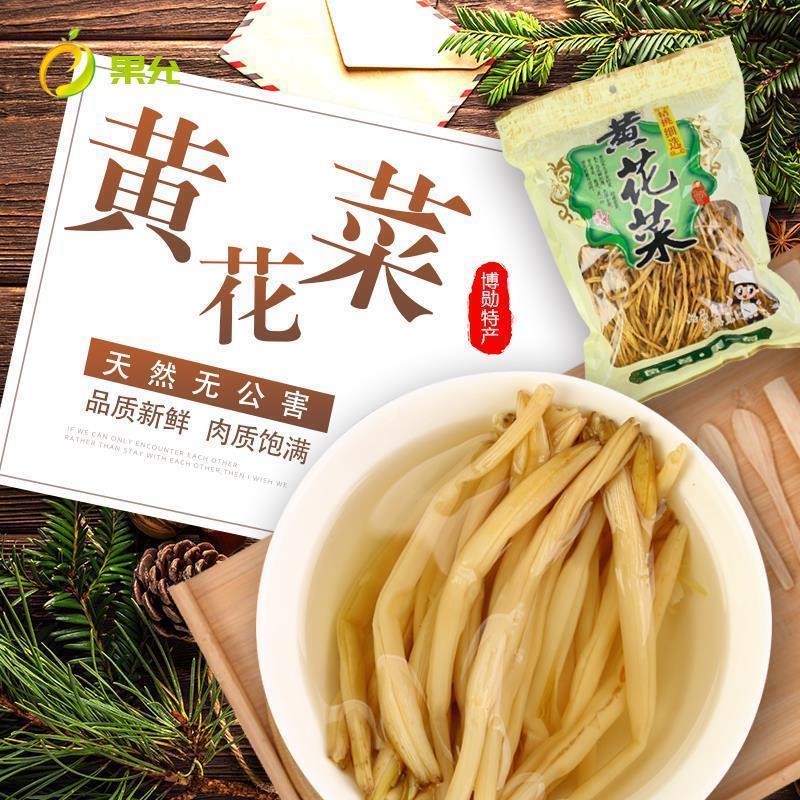 干黄花菜干货500g宁夏吴忠